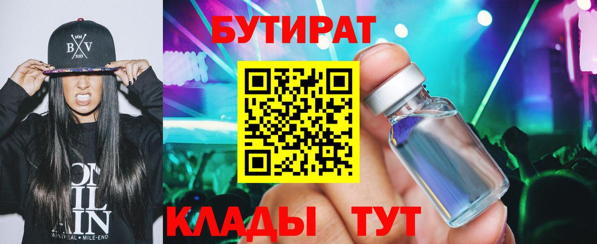 БУТИРАТ BDO Мегион