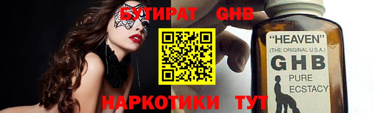 БУТИРАТ BDO 33%  Вход с VPN  Мегион 