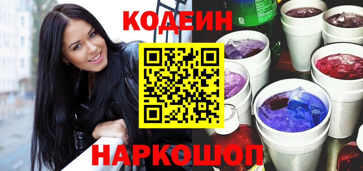 Мегион  Codein напиток Lean (лин)  Кодеин напиток Lean (лин)  Вход с VPN 
