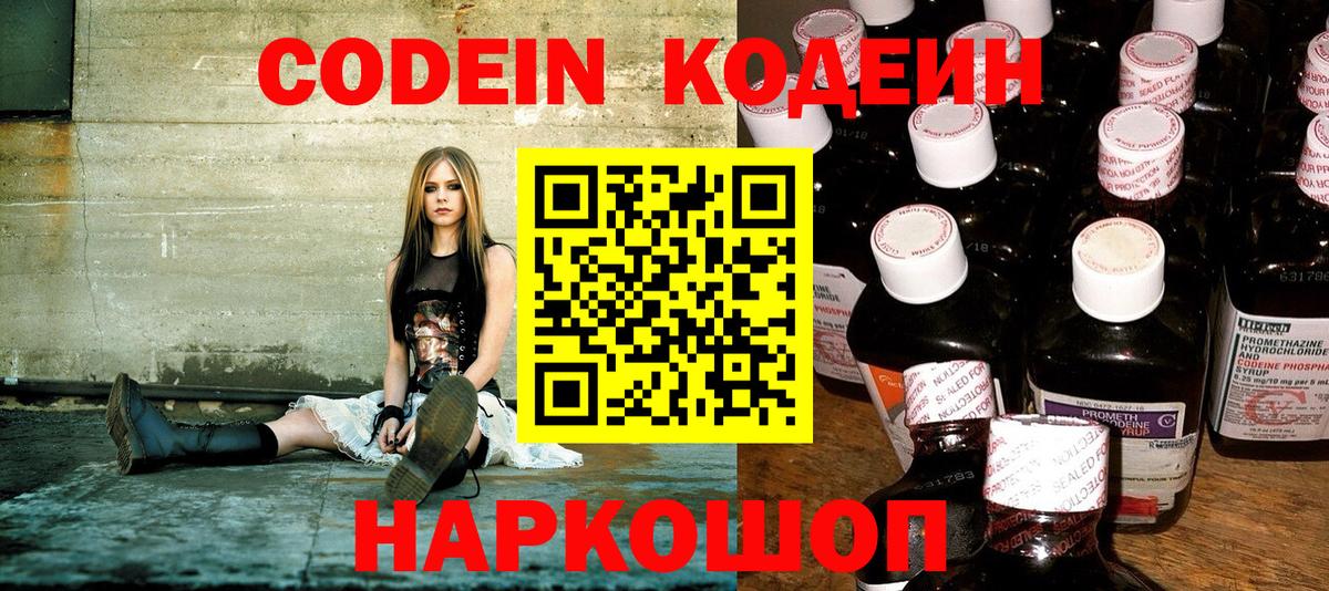 Кодеин напиток Lean (лин) Мегион