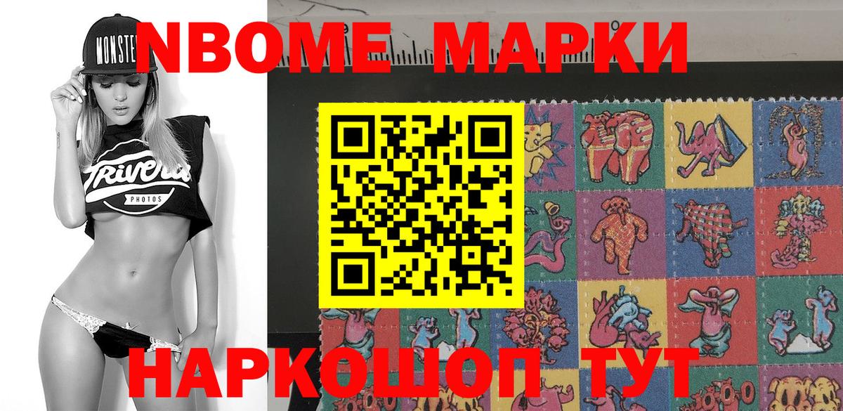 Марки NBOMe 1500мкг Мегион